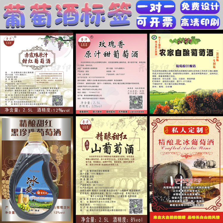 定制原浆酒黄酒葡萄酒红酒不干胶贴纸封坛酒私藏酒枇杷酒商标印刷