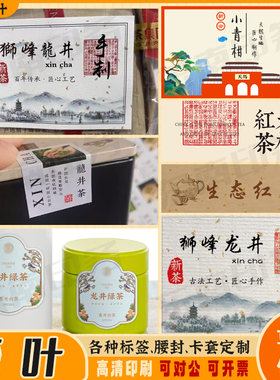 定制牛皮纸转印贴金属字茶叶礼盒腰封卡扣碧螺春商标包装封口贴