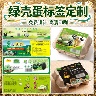 定制绿壳蛋初生蛋商标新鲜蛋类不干胶手提礼盒贴纸标签专业印刷