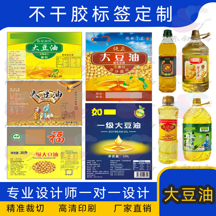 定制大豆油食用油菜籽油不干胶标签核桃油橄榄油花生油香油商标