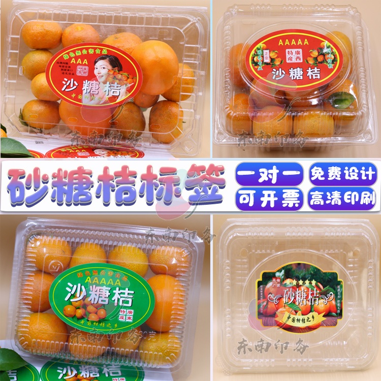 定制砂糖桔橘子粑粑柑橙子不干胶贴纸赣南脐橙标签蜜柚商标设计