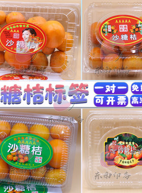 定制砂糖桔橘子粑粑柑橙子不干胶贴纸赣南脐橙标签蜜柚商标设计