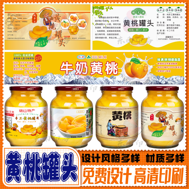 定制精品黄桃包装贴纸黄皮油柑汁坚果果脯不干胶标签杨桃商标