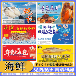 鲜活海鲜螃蟹不干胶标签花蛤生蚝商标定制冷链标签海味产品贴纸
