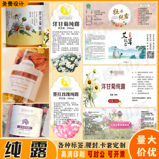 定制白玉兰柚子芍药橘子花玫瑰纯露精华不干胶标签爽肤水商标