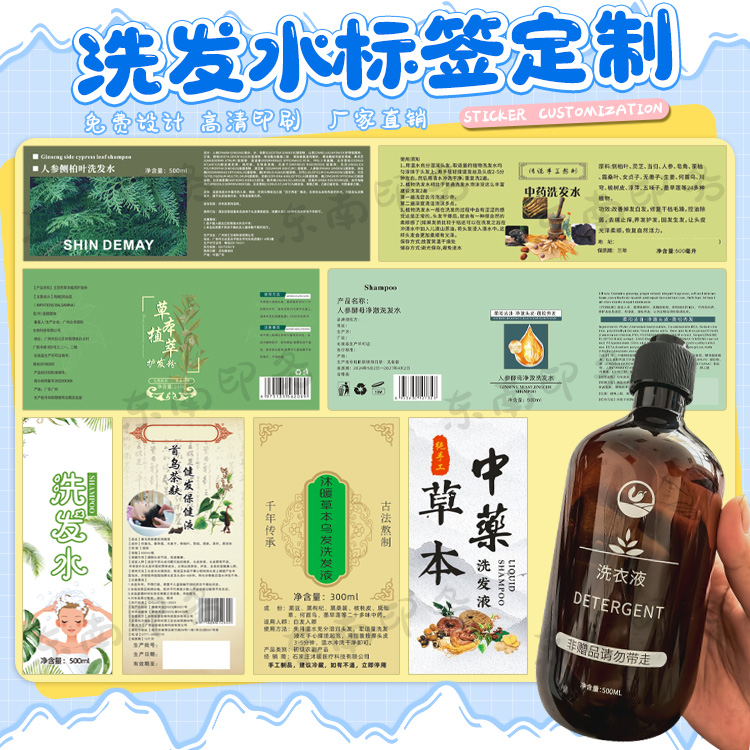 定制洗发水沐浴露护手霜不干胶贴纸精华身体乳洗碗剂商标设计