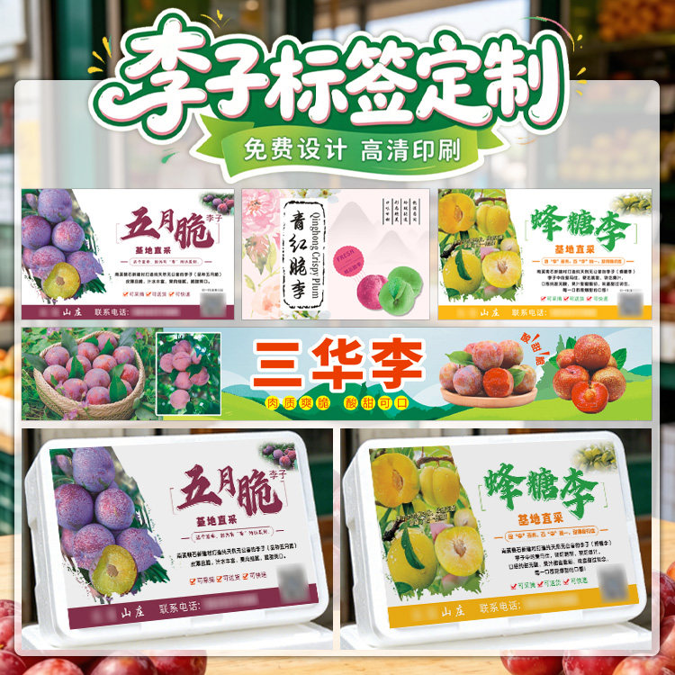 生鲜李子商标贴纸定制花果酒果露酒标签印刷鲜果不干胶贴定做