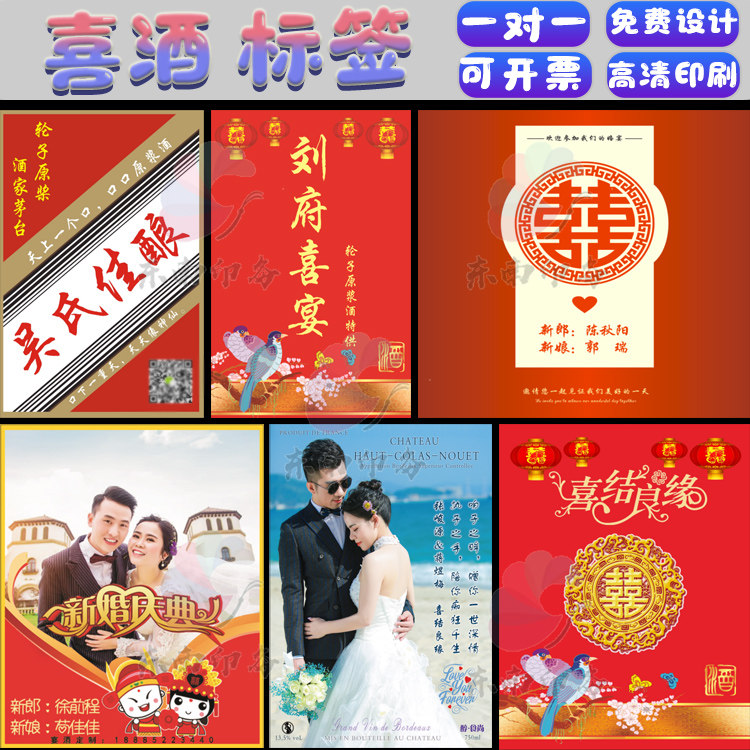 定制喜酒喜茶办酒伴手礼封口贴标签不干胶婚庆喜宴宴会商标设计