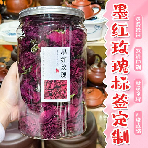 定制墨红玫瑰美纹纸不干胶免费设计话茶包logo贴菊花瓶贴高清印刷