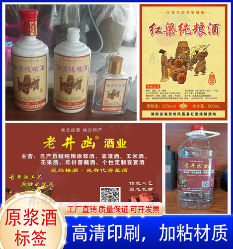 原浆酒标签纯粮酒不干胶标签米酒杨梅酒甜酒糯米酒商标标签定制