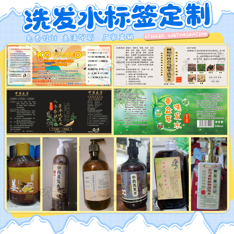 定制沐浴露洗发水护发素洗手液不干胶商标洗面奶酒精商标设计