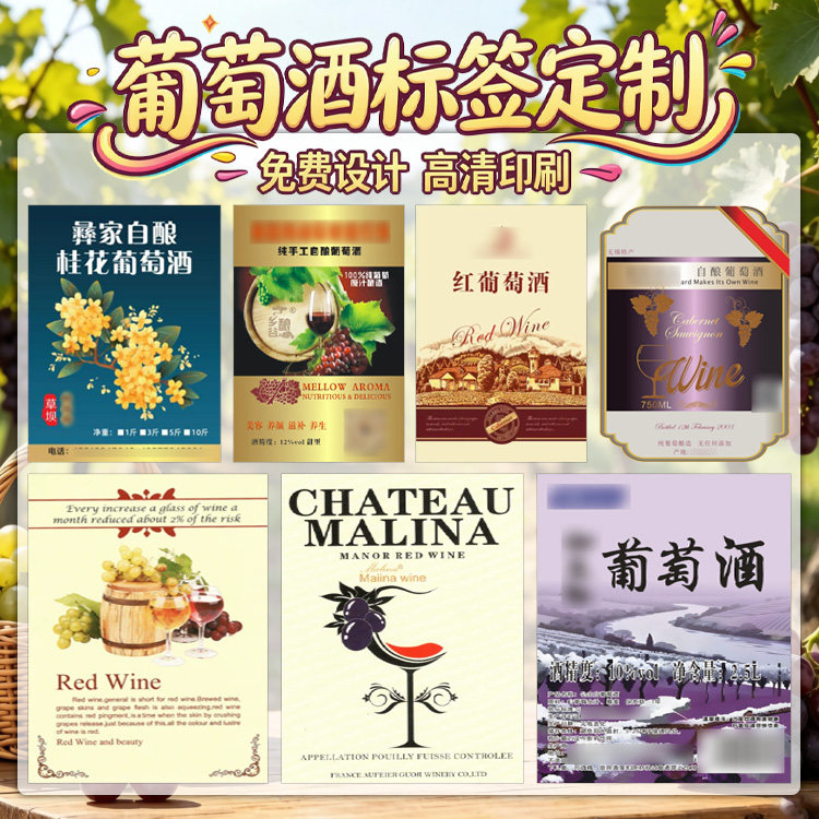 红酒葡萄酒专属商标腰封订制烫金工艺不干胶酒标贴标批量定制