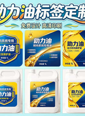 定制助力油导轨油机油合成纸润滑油二次打印防水不干胶标签设计