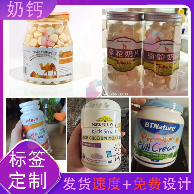 定制奶片奶钙不干胶维生素C贴纸牛羊奶粉骆驼奶商标鲜奶酸奶标签