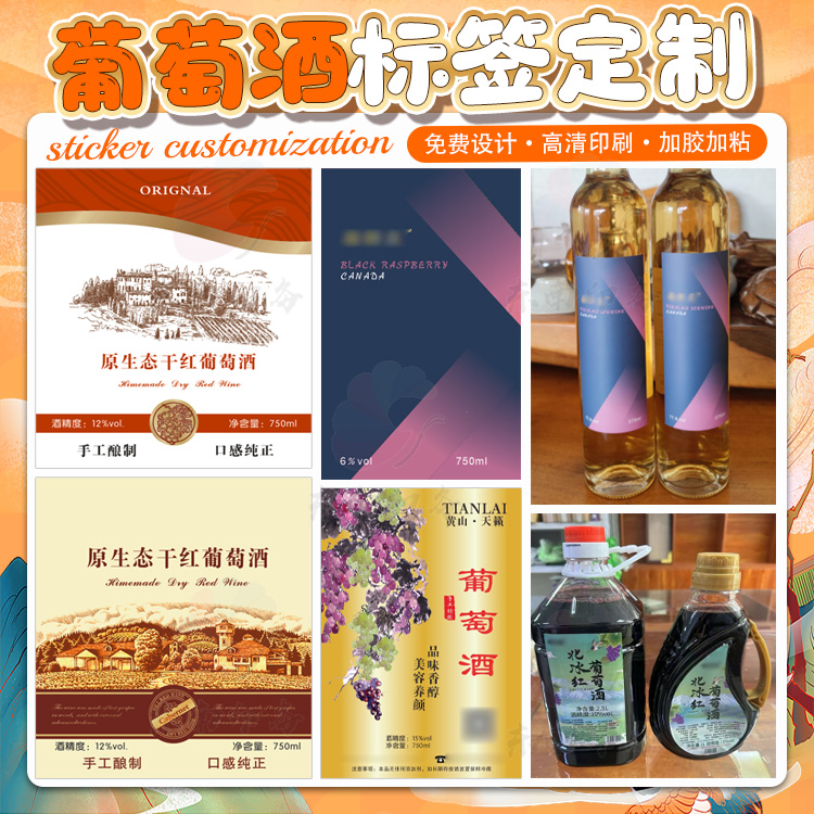 定制原浆酒桑葚酒不干胶贴纸青梅酒蓝莓酒葡萄酒红酒烫金商标