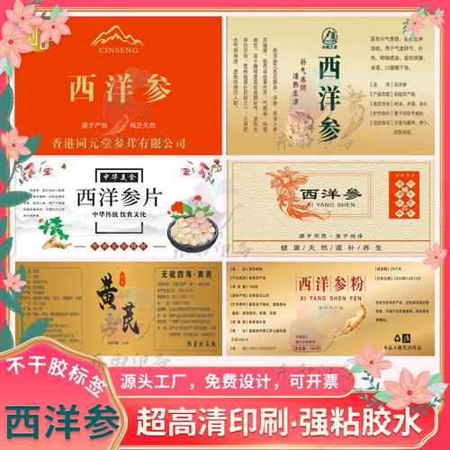 花旗参西洋参礼盒腰封设计