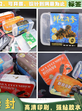 定制火锅卡扣即食海参鲍鱼腰封牛肉卷羊肉片腰封贴纸封条商标设计