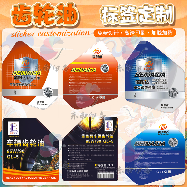 定制专用机油齿轮油二次打印润滑油不干胶标签传动油商标标签