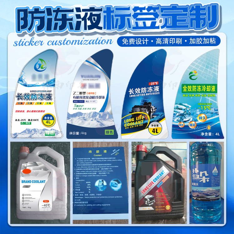 定制油膜清洗剂自洁素尿素溶液不干胶贴纸抗磨液压油商标设计