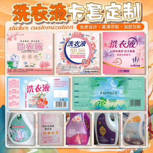 定制洗护日化洗洁精不干胶贴纸草酸漂白转印贴清洗剂商标设计