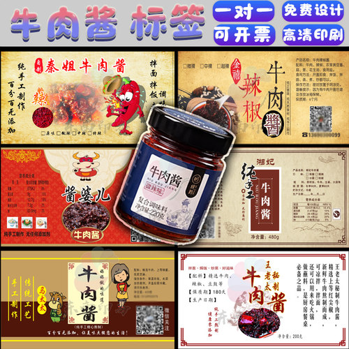 不干胶贴纸火锅蘸酱产品标签