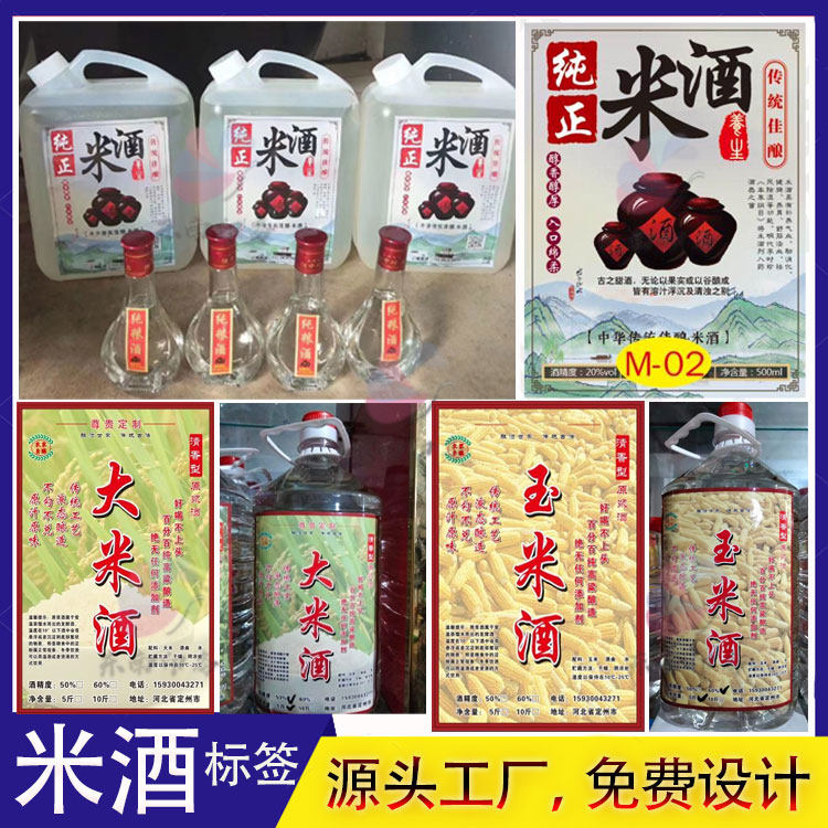 定制房县黄酒酒标贴纸老米酒酒标签酒桶商标贴纸米酒酒壶酒标设计