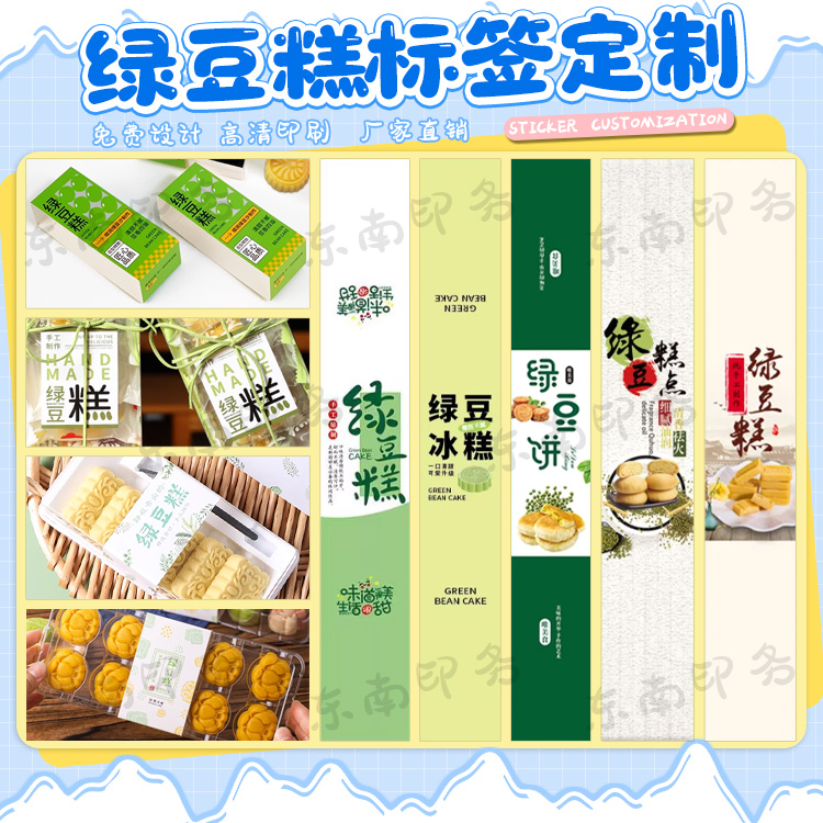 定制绿豆饼豆沙饼蛋黄酥不干胶贴纸标签烘焙甜品商标设计广告