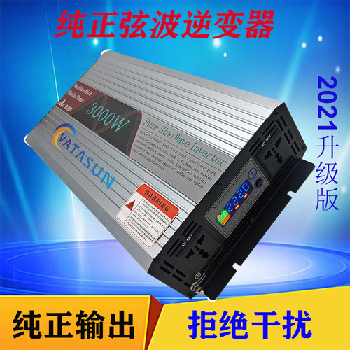 唯达森车载逆变器1000W2000W2500W3000纯正弦波逆变器12v24V48v60