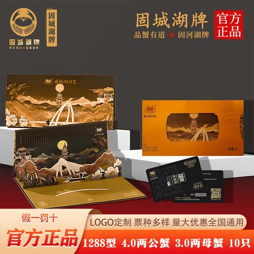 固城湖蟹卡10只公4两母3两
