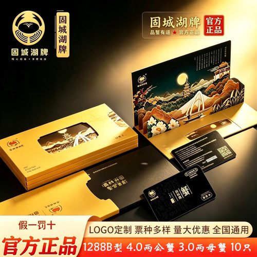 固城湖蟹卡10只公4两母3两