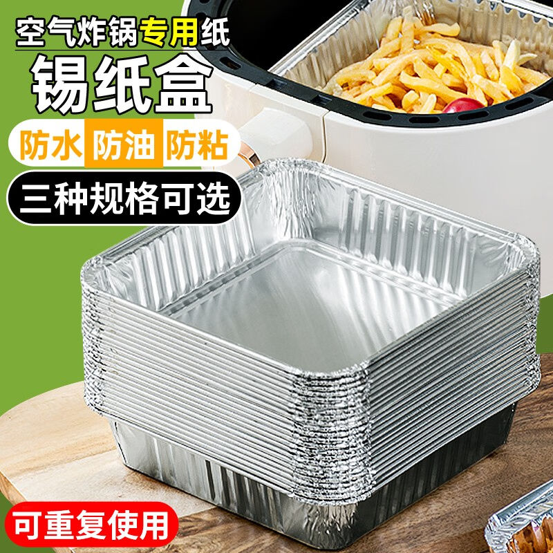 空气炸锅专用纸方形锡纸空气炸锅纸盘锡纸盒炸锅专用5l锡箔纸耐高