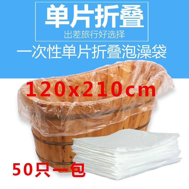 50只210*120单个折叠泡澡袋一次性浴桶缸膜袋木桶袋子沐浴袋塑料