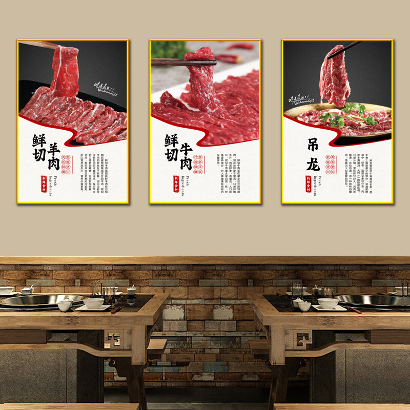 潮汕牛肉火锅挂画图片海报装饰画北京铜锅涮羊肉墙面壁画贴纸广告