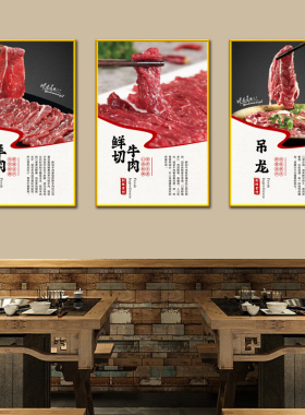 潮汕牛肉火锅挂画图片海报装饰画北京铜锅涮羊肉墙面壁画贴纸广告