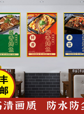 烤鱼店墙面背胶墙贴装饰画展板