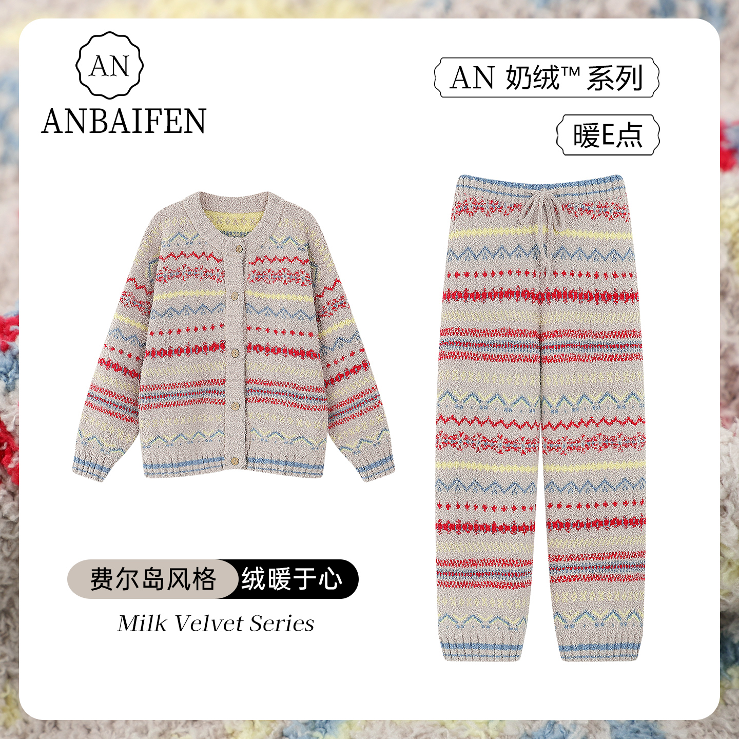 波西米亚软绵绵半边绒睡衣女秋冬