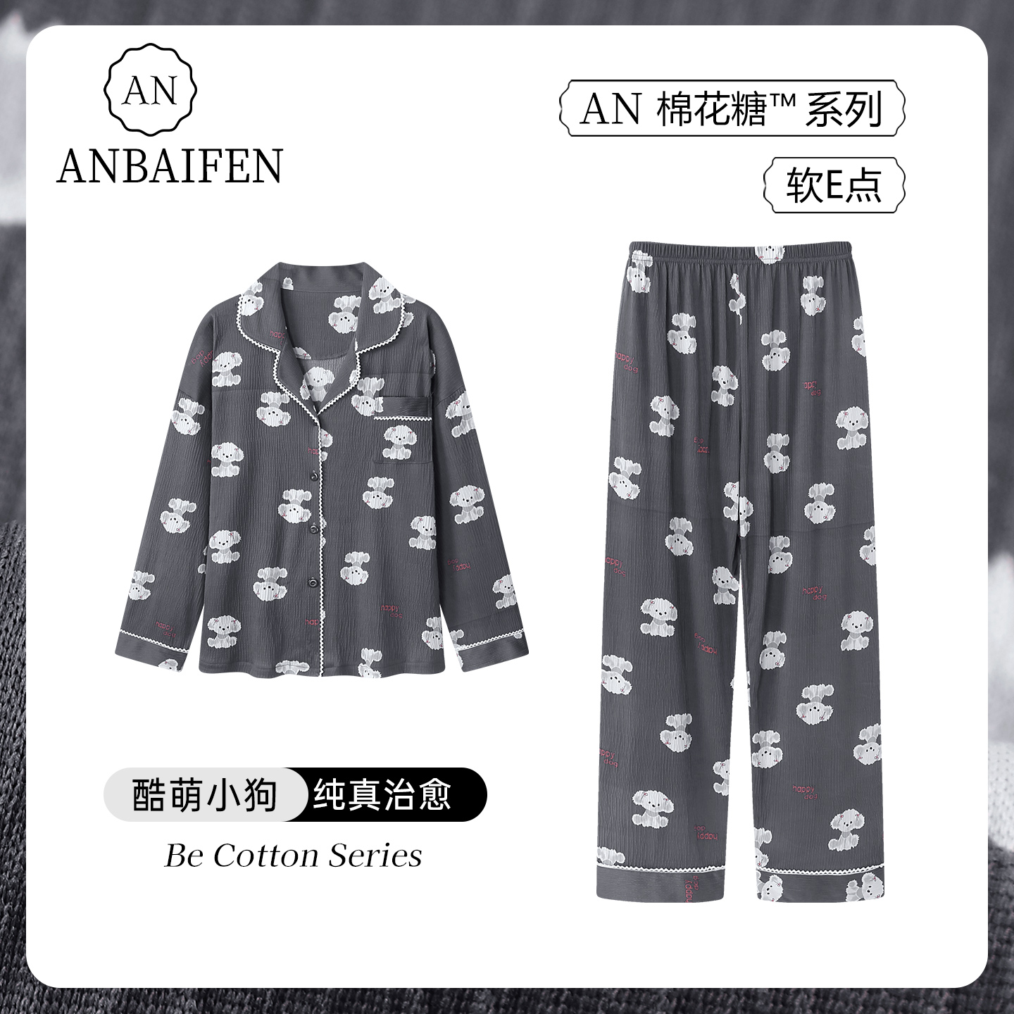 卡通小狗翻领睡衣女春秋季家居服
