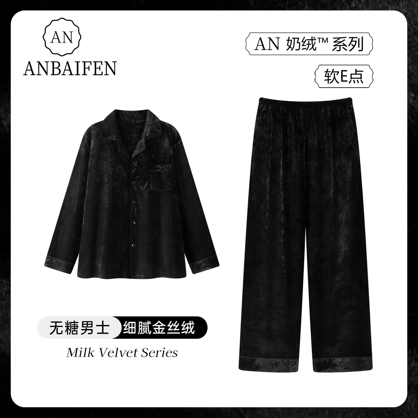 高级感黑色金丝绒长袖长裤春秋款