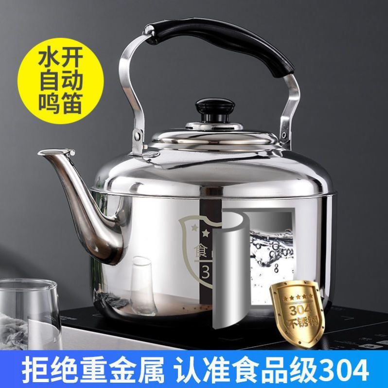304不锈钢加厚鸣音烧水壶大容量鸣笛特厚煮水壶电磁炉煤气炉通用