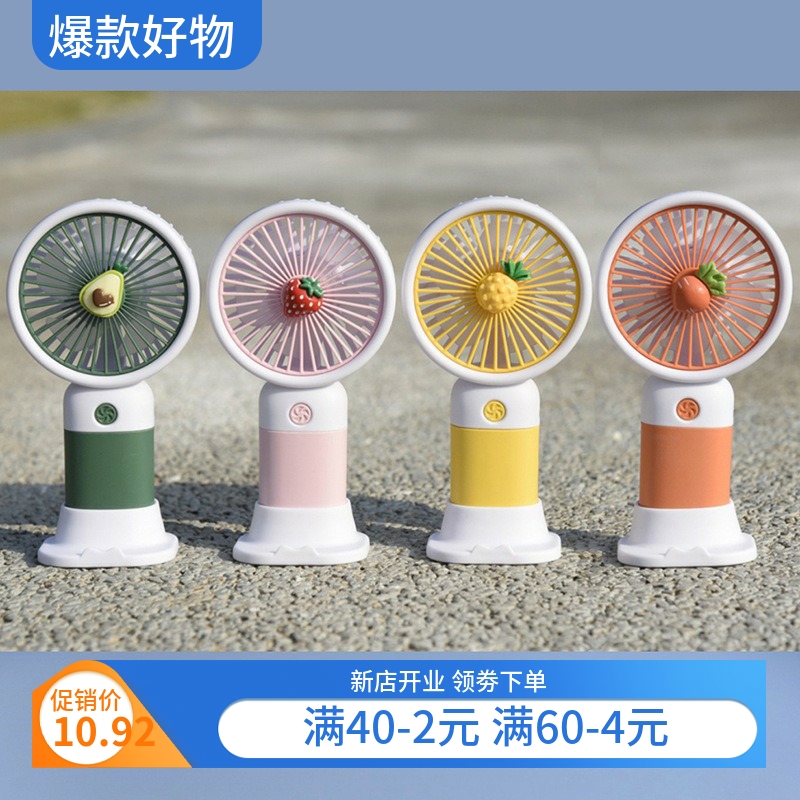 卡通可爱水果手持迷你小风扇少女学生儿童随身便携桌面USB 电风扇