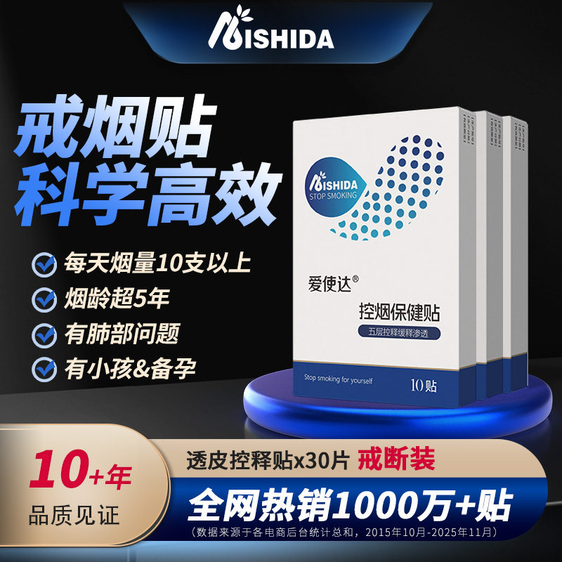 爱使达戒烟贴神器正品2025新款替代品可搭戒烟糖果味吸棒