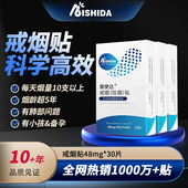 爱使达戒烟贴神器正品 2025新款 替代品可搭戒烟糖果味吸棒