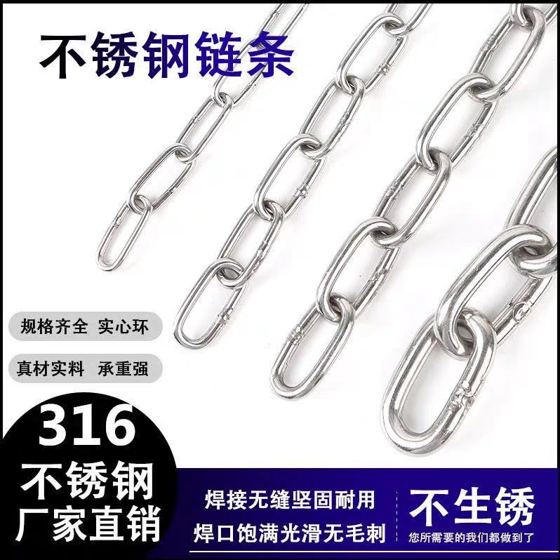 316不锈钢链条铁锁锚链子M1.2 1.5 2 3 4 5 6 8 10 12 14 16mm粗