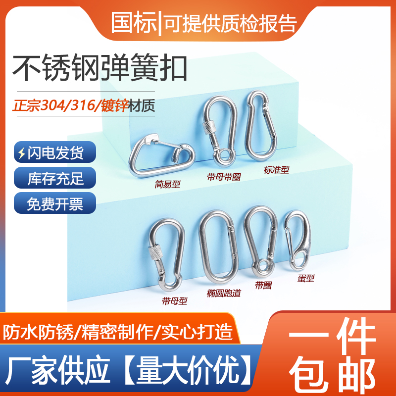 【工厂批发价】304316弹簧扣