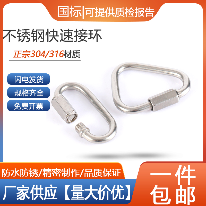 【全网低价】国标304316连接环