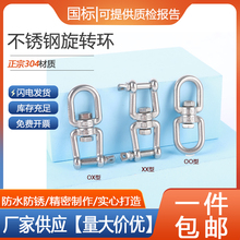 304不锈钢旋转环8字环扣狗链万向转环防打结链条配件旋转扣连接环