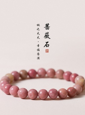天然蔷薇石手串闺蜜生日礼物复古