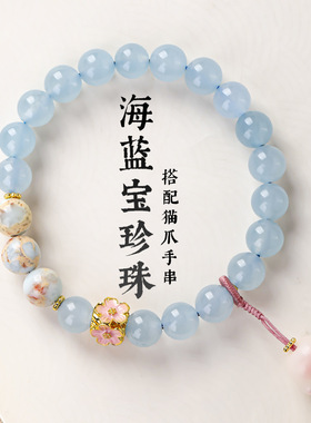 玉髓海蓝宝山茶花贝珠手串高颜值