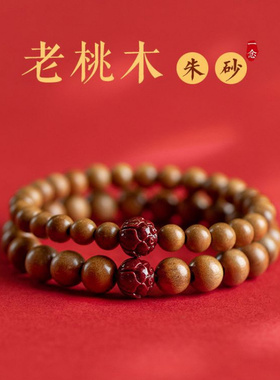 原创设计老桃木莲花朱砂手链文艺
