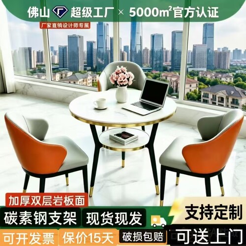 岩板洽谈桌椅组合商务会客小圆桌
